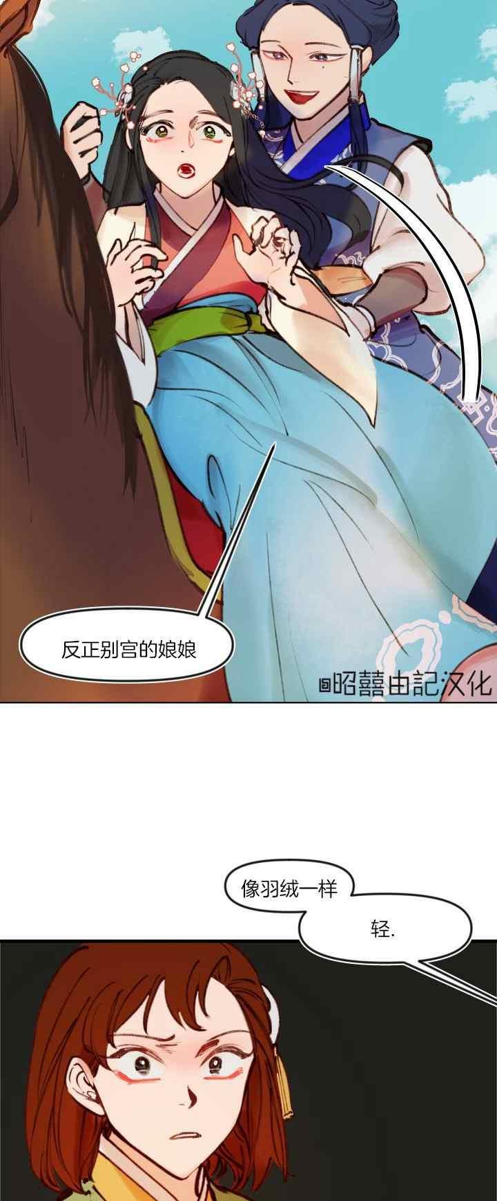 《鬼神王妃》第27话 第8页