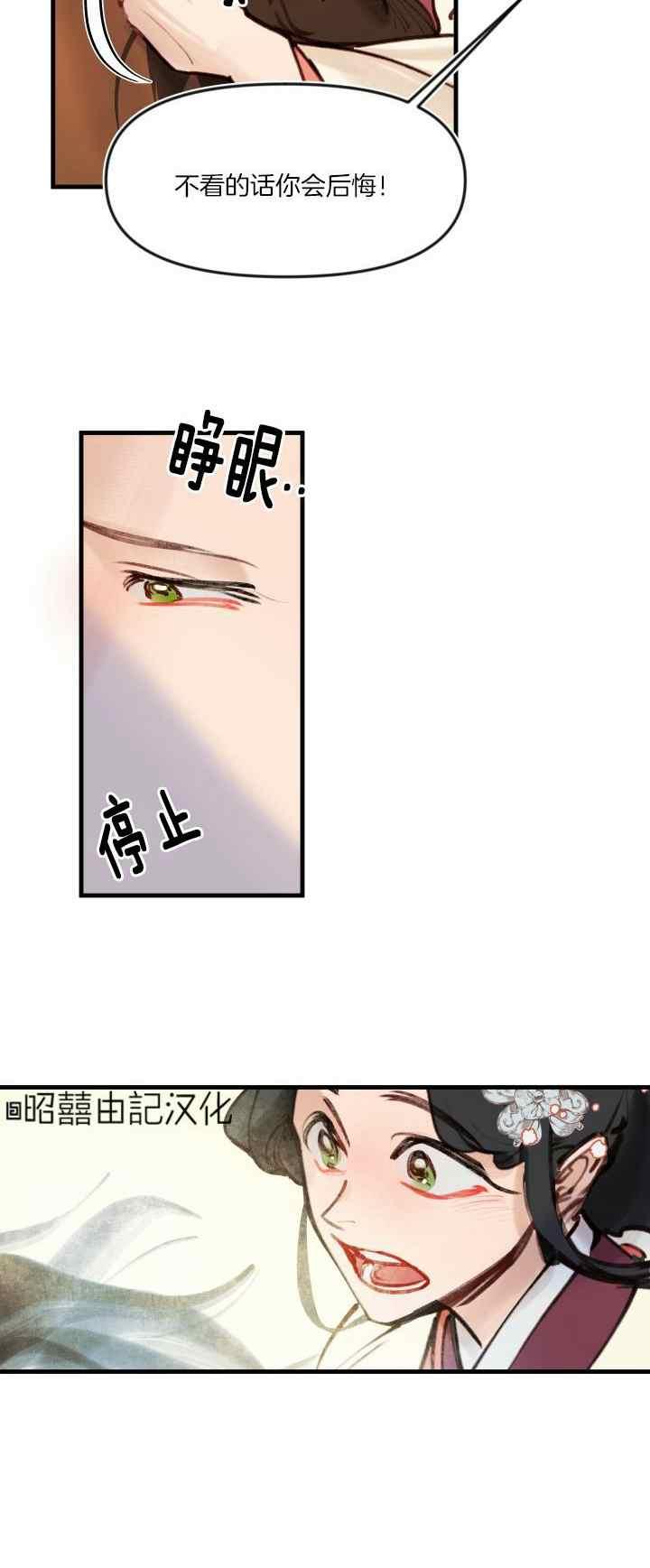 《鬼神王妃》第27话 第12页