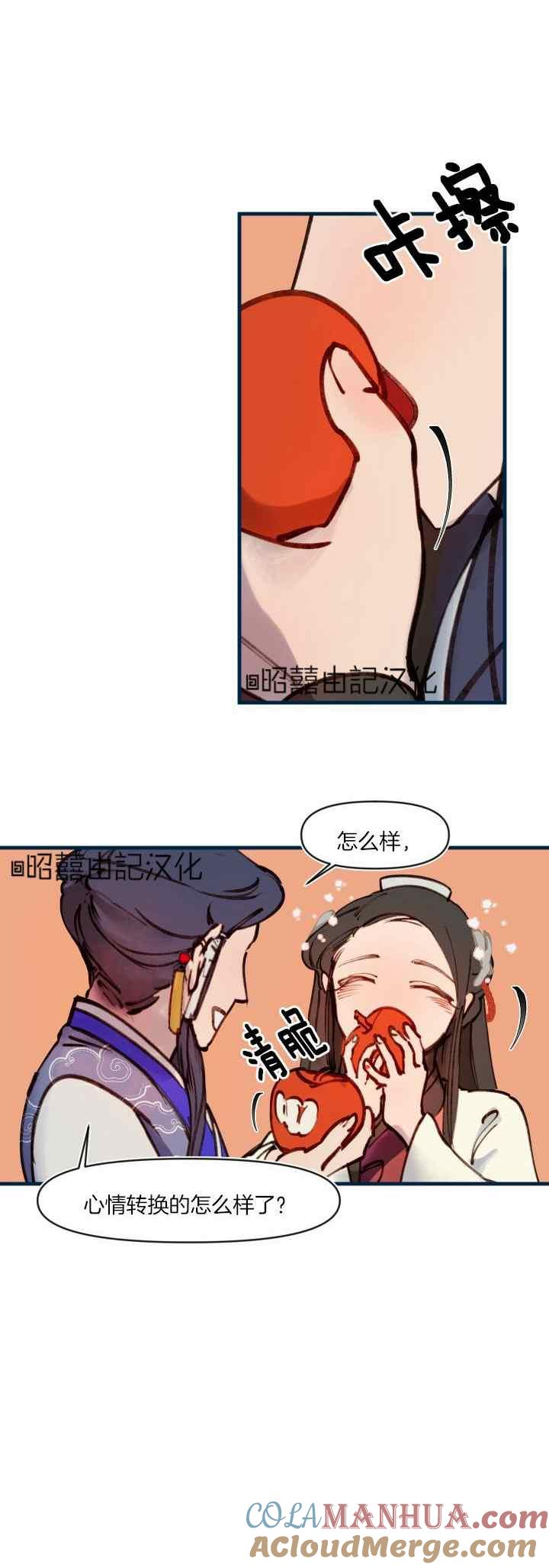 《鬼神王妃》第28话 第13页
