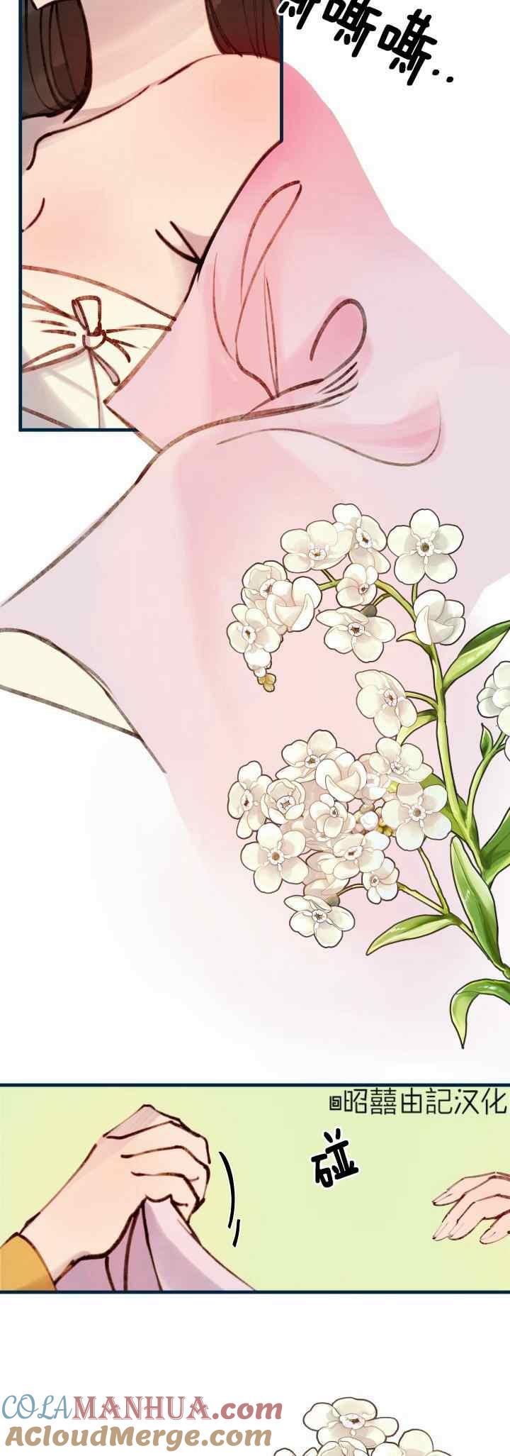 《鬼神王妃》第28话 第25页