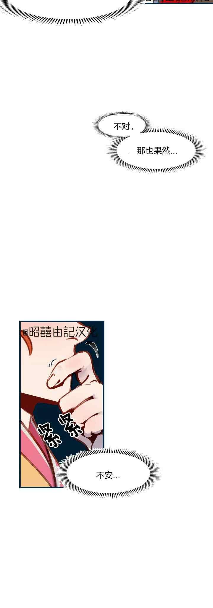 《鬼神王妃》第28话 第12页