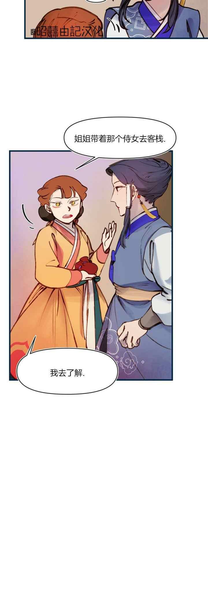 《鬼神王妃》第28话 第28页