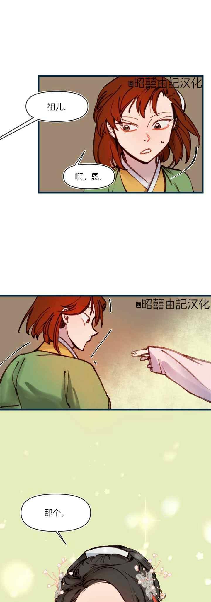 《鬼神王妃》第28话 第22页