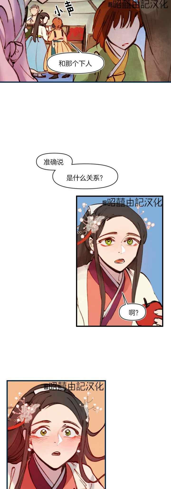 《鬼神王妃》第28话 第8页