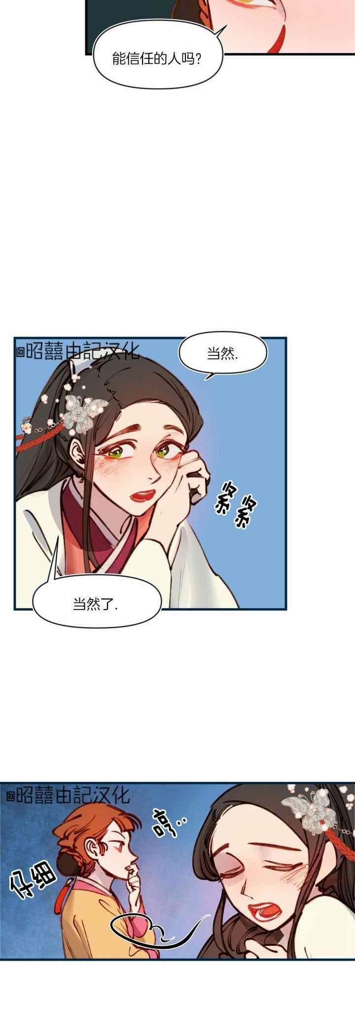 《鬼神王妃》第28话 第10页