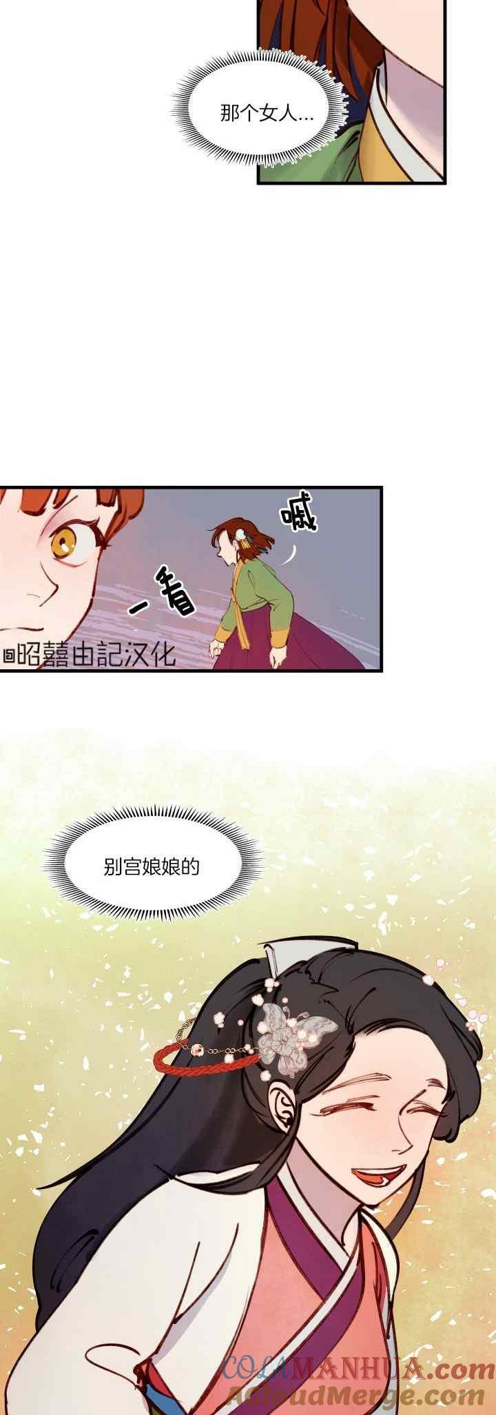 《鬼神王妃》第28话 第3页