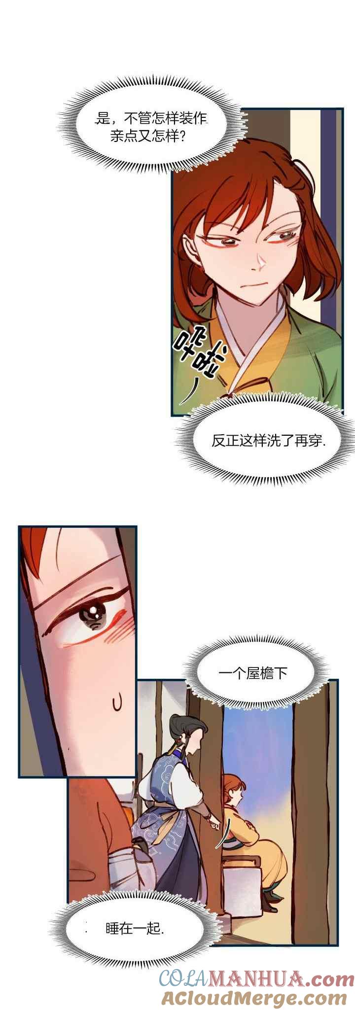《鬼神王妃》第28话 第21页