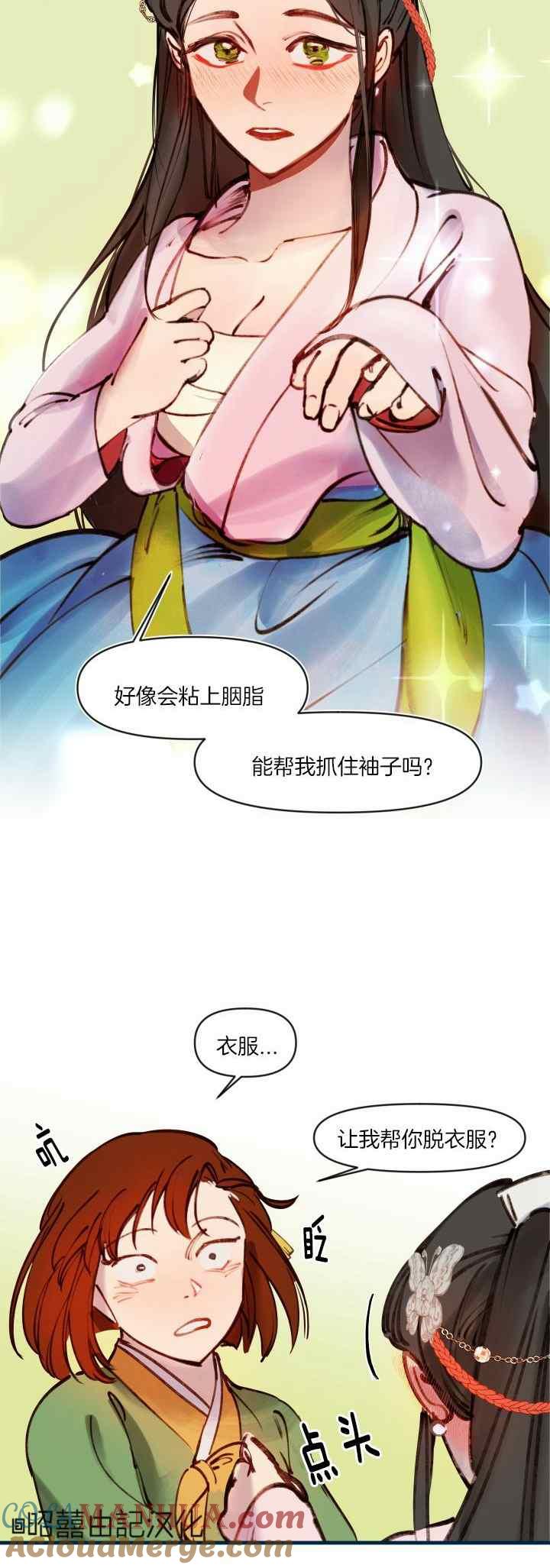 《鬼神王妃》第28话 第23页