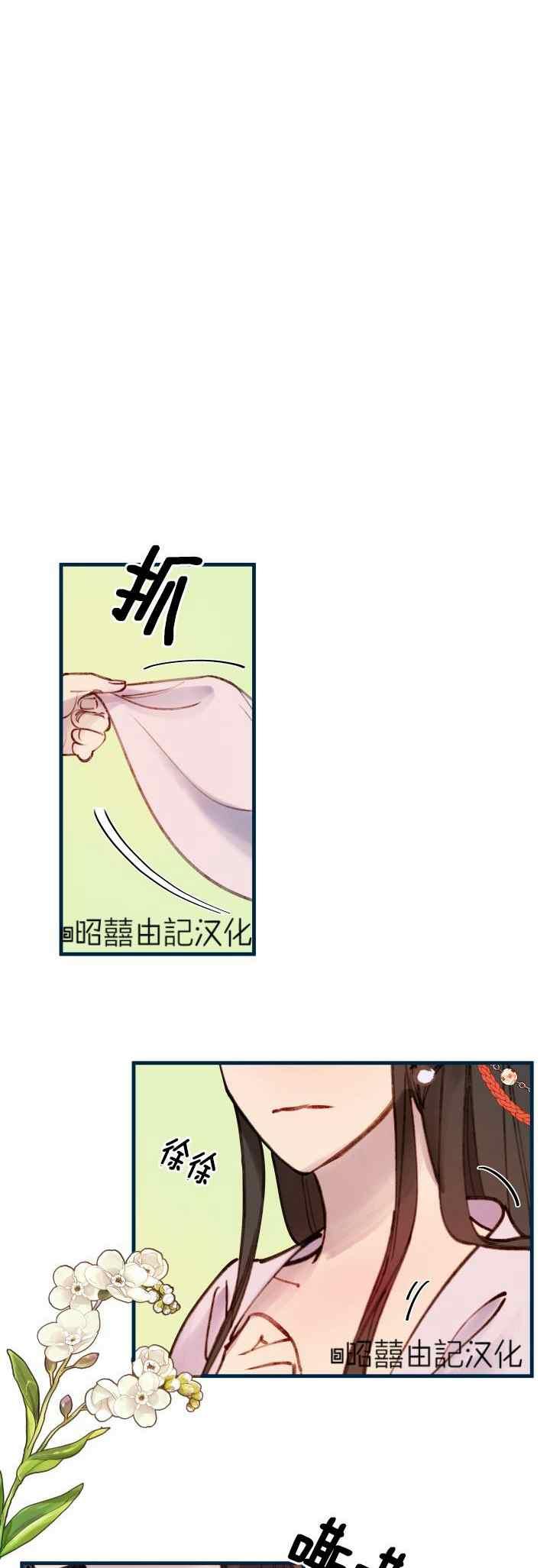《鬼神王妃》第28话 第24页