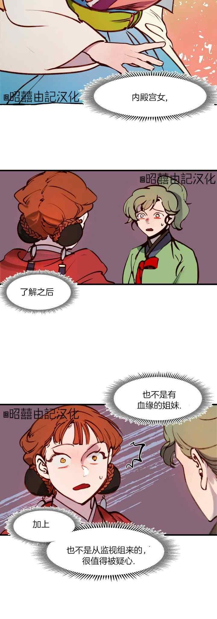 《鬼神王妃》第28话 第4页