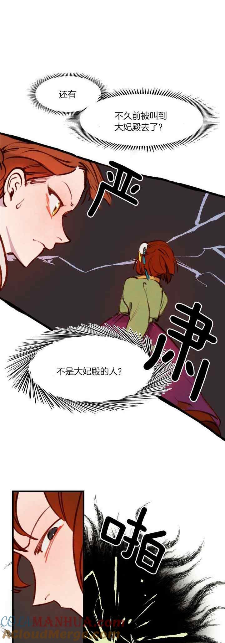 《鬼神王妃》第28话 第5页