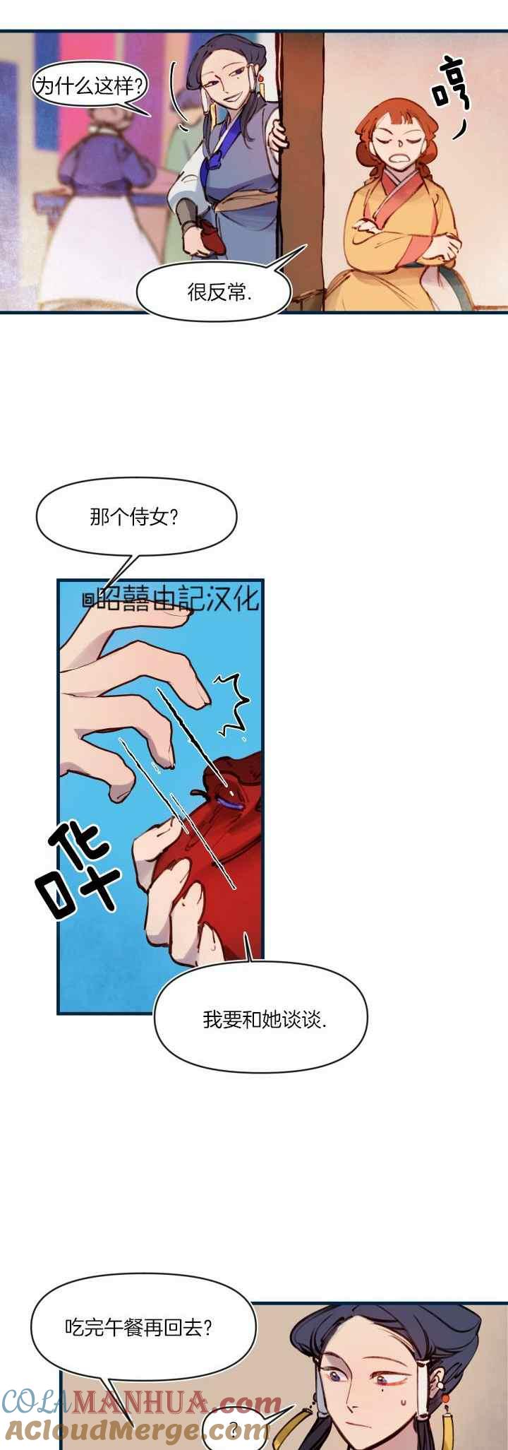《鬼神王妃》第28话 第27页