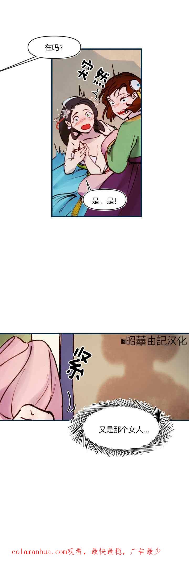《鬼神王妃》第28话 第30页