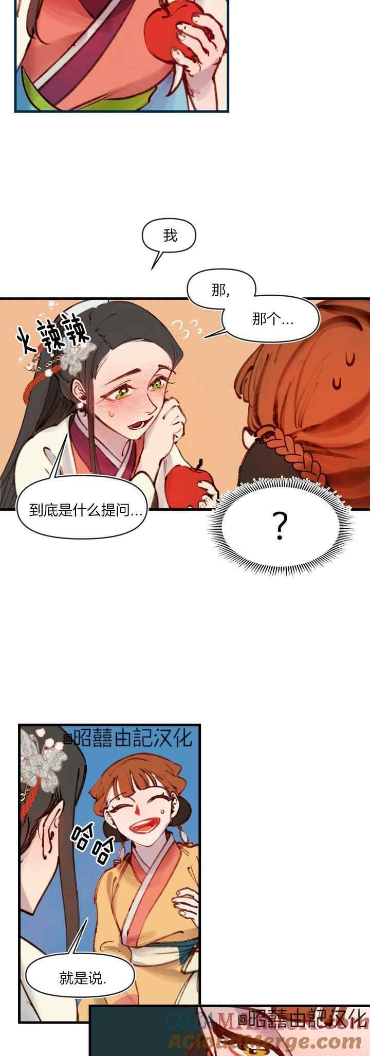 《鬼神王妃》第28话 第9页