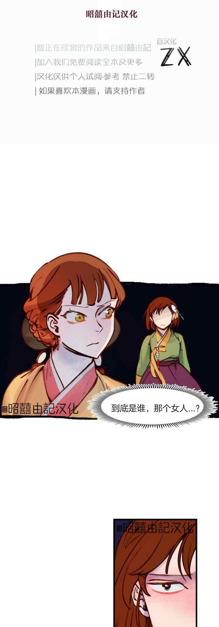 《鬼神王妃》第28话 第2页