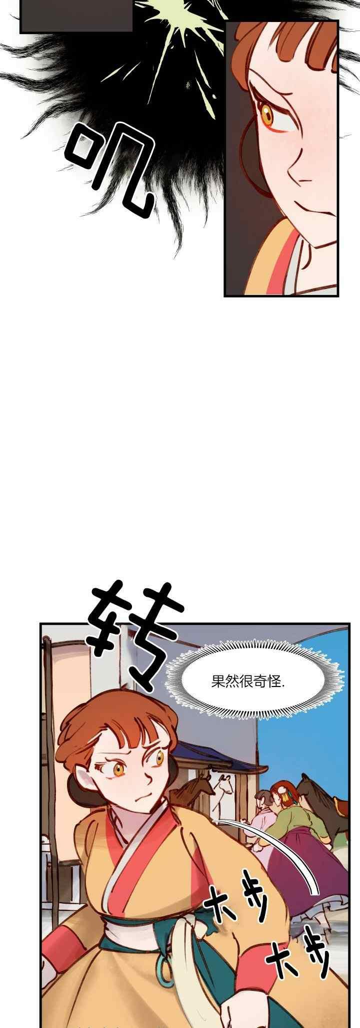 《鬼神王妃》第28话 第6页