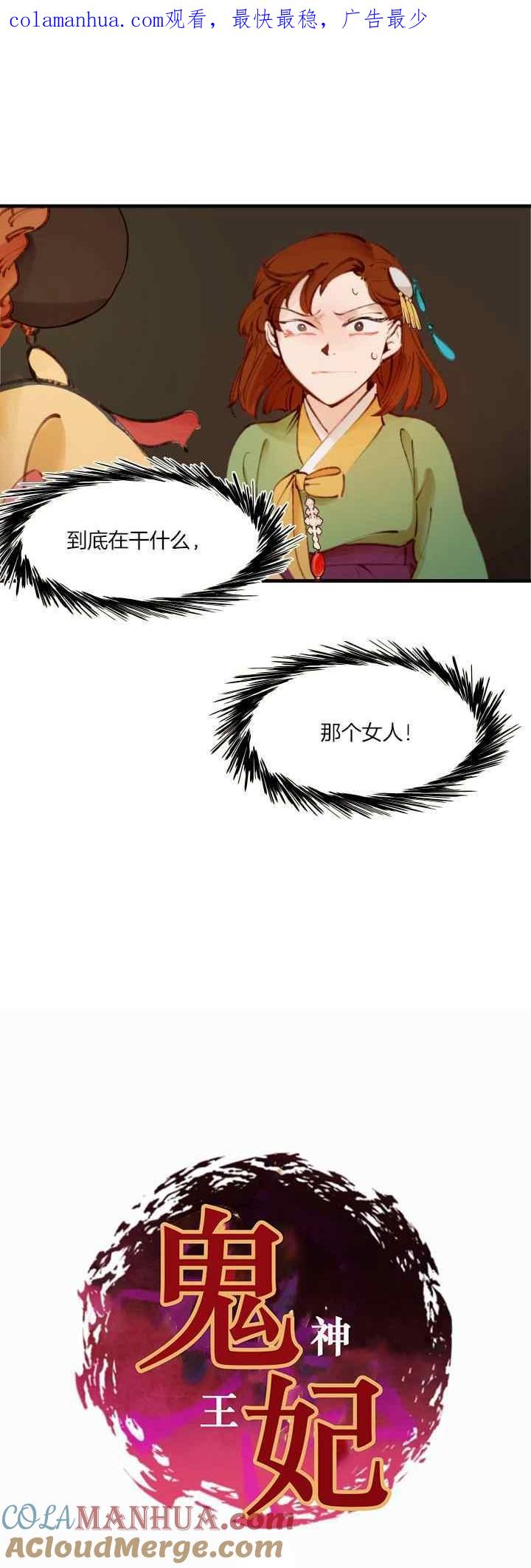 《鬼神王妃》第28话 第1页