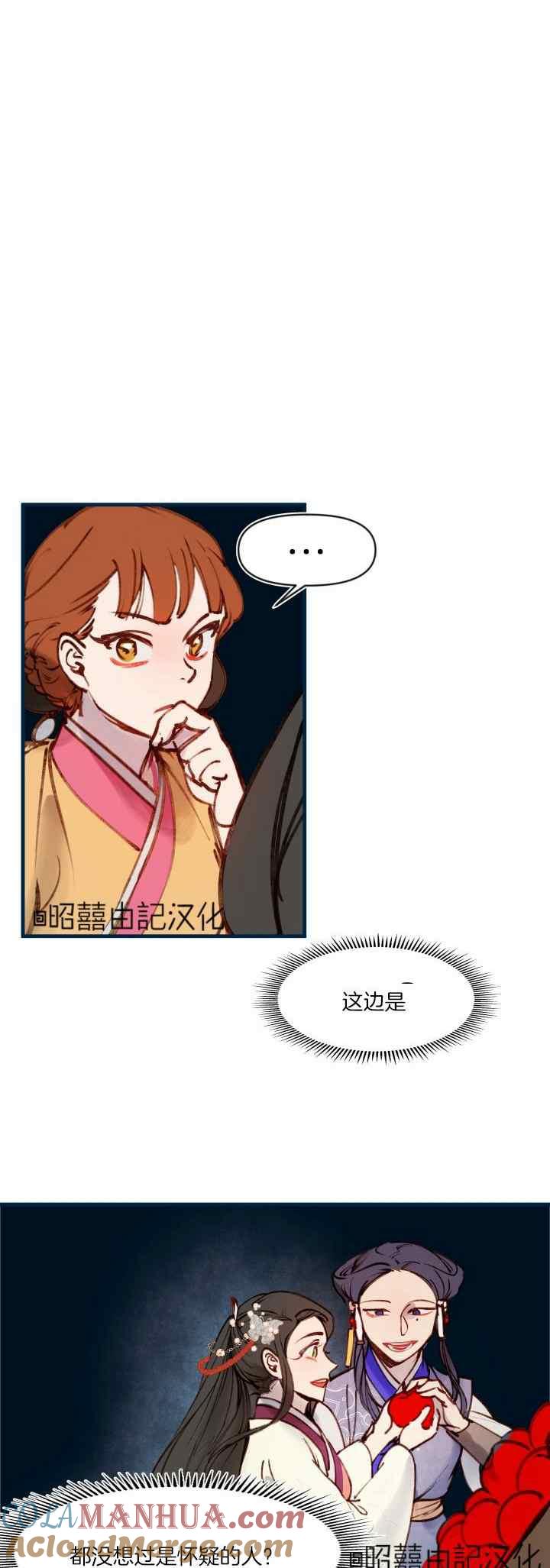 《鬼神王妃》第28话 第11页