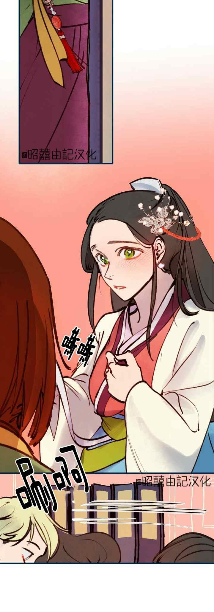 《鬼神王妃》第28话 第20页