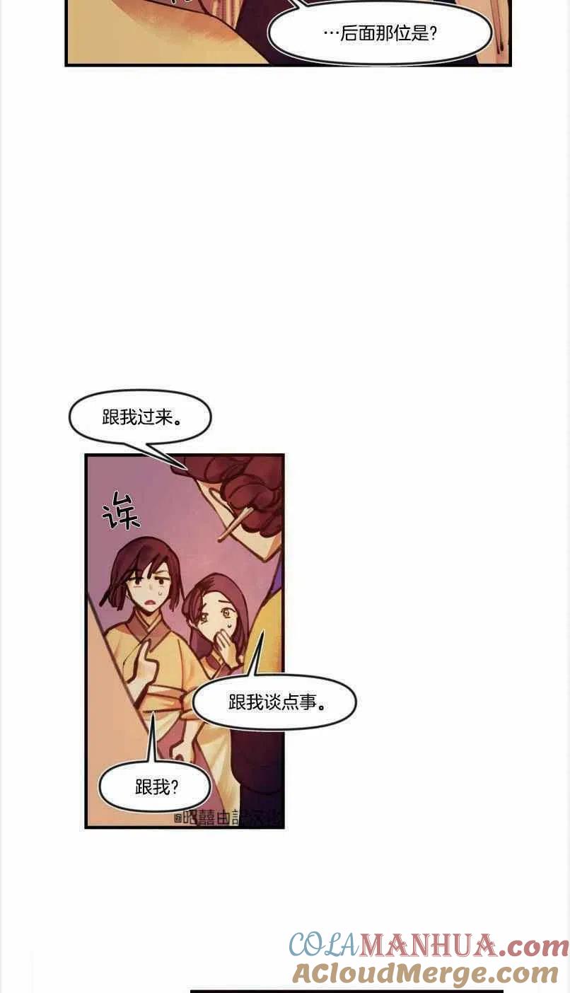 《鬼神王妃》第2话 第22页