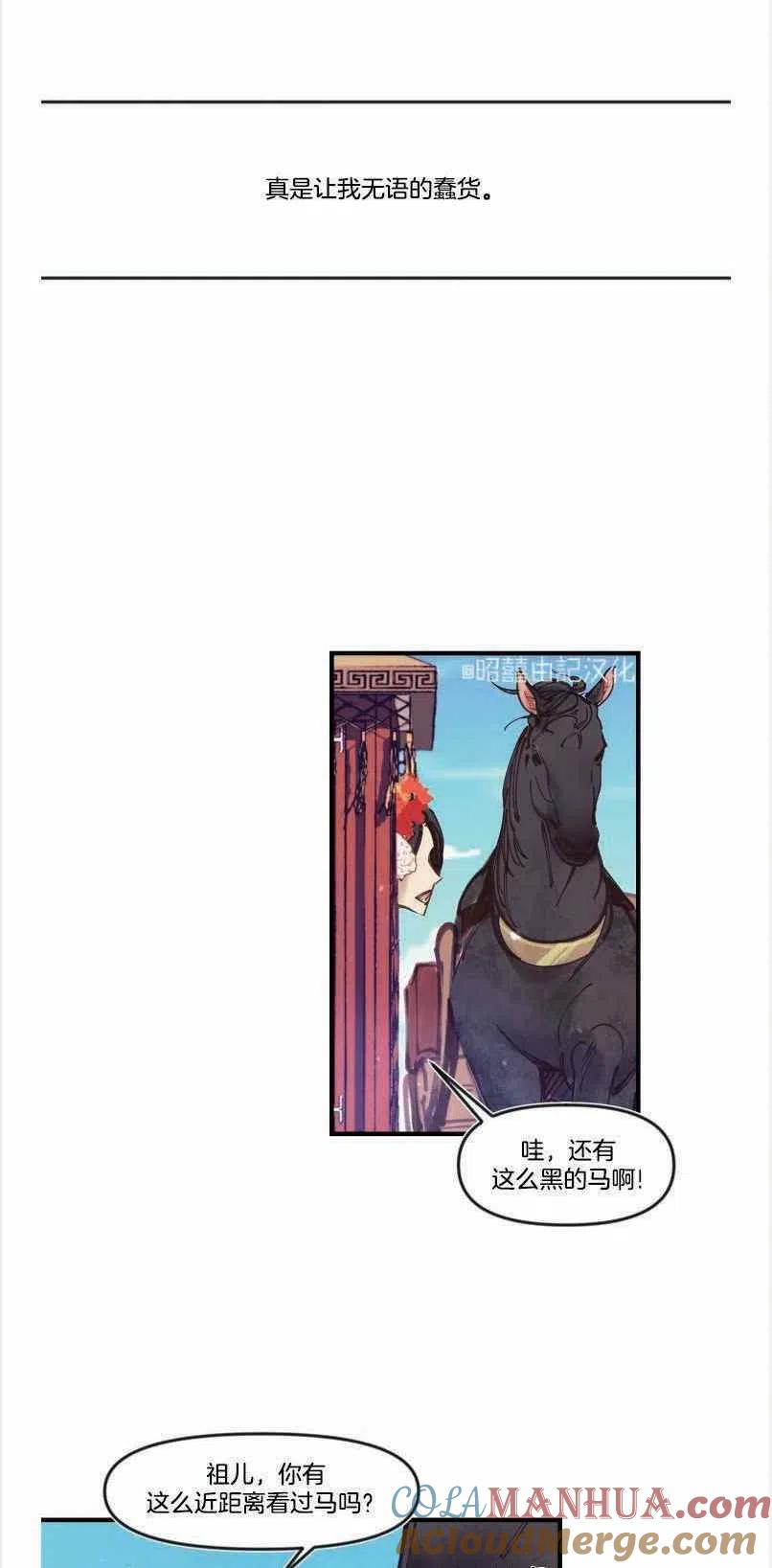 《鬼神王妃》第2话 第4页