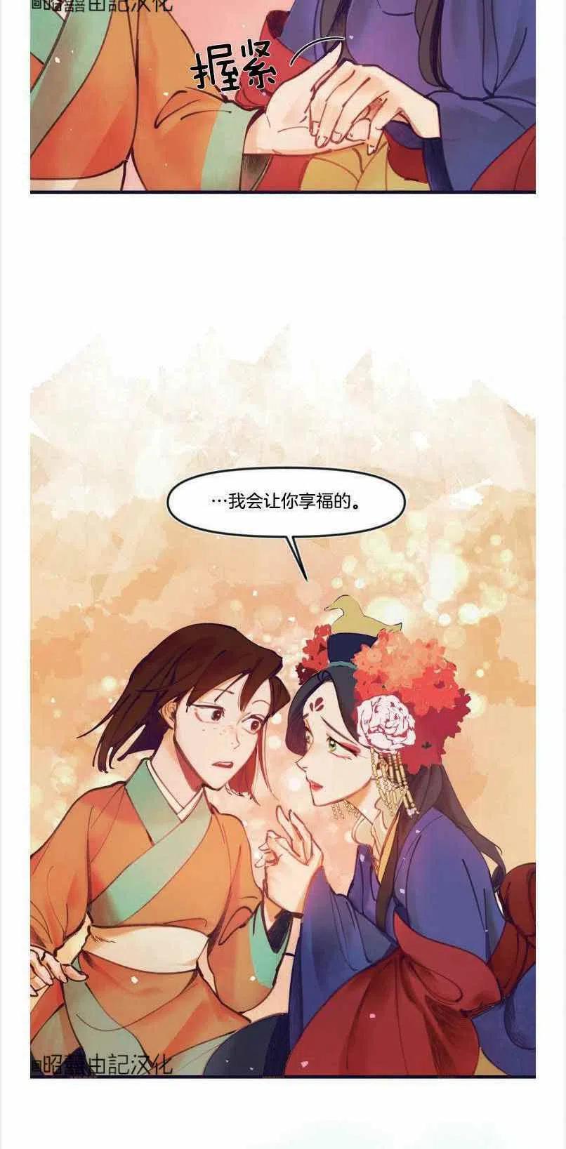 《鬼神王妃》第2话 第15页