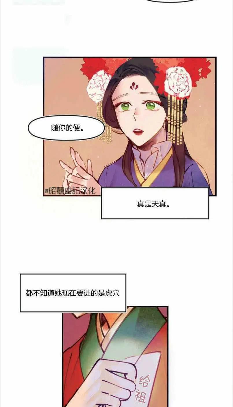 《鬼神王妃》第2话 第17页