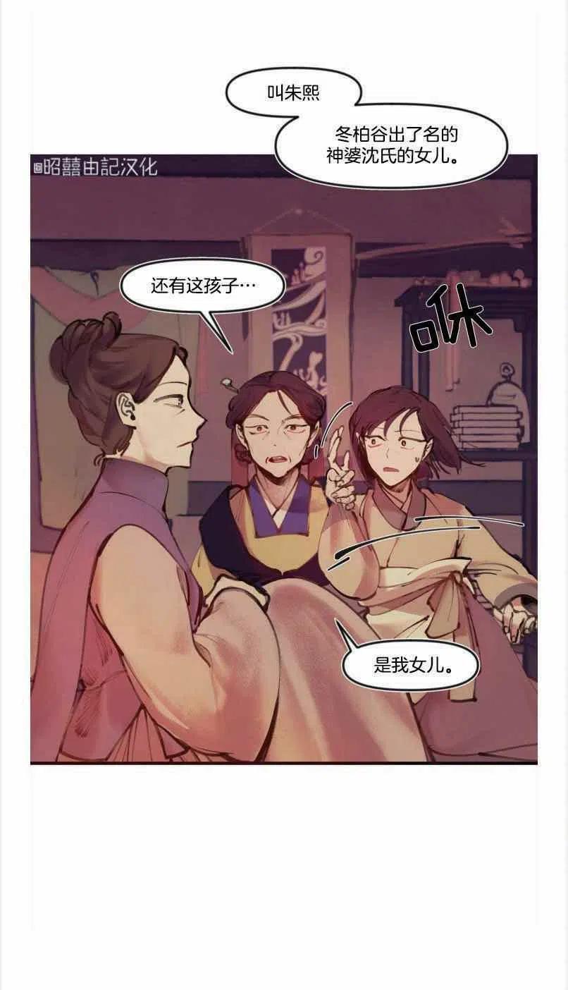 《鬼神王妃》第2话 第26页