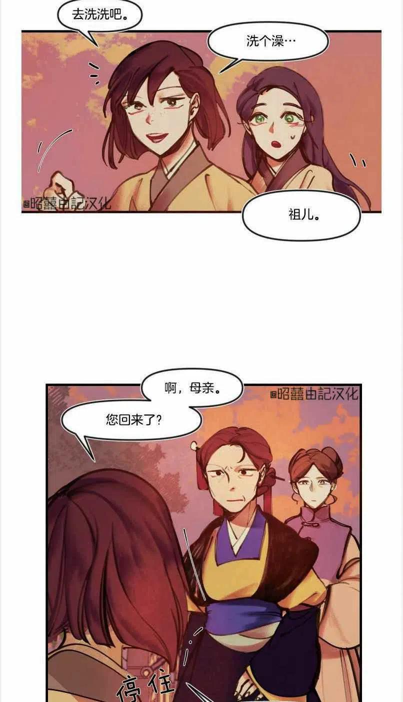 《鬼神王妃》第2话 第21页
