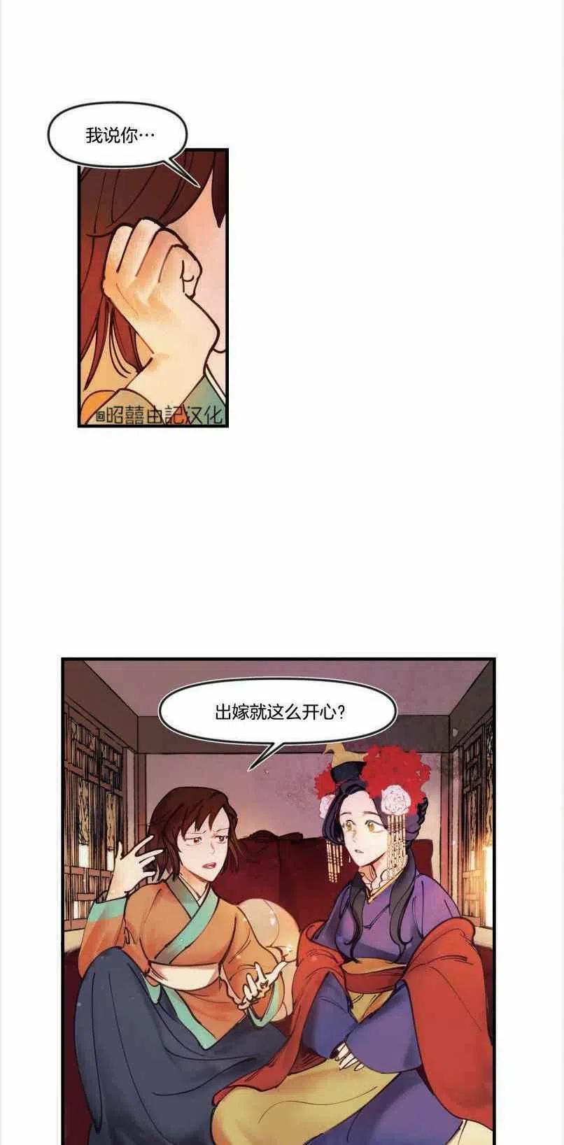 《鬼神王妃》第2话 第8页