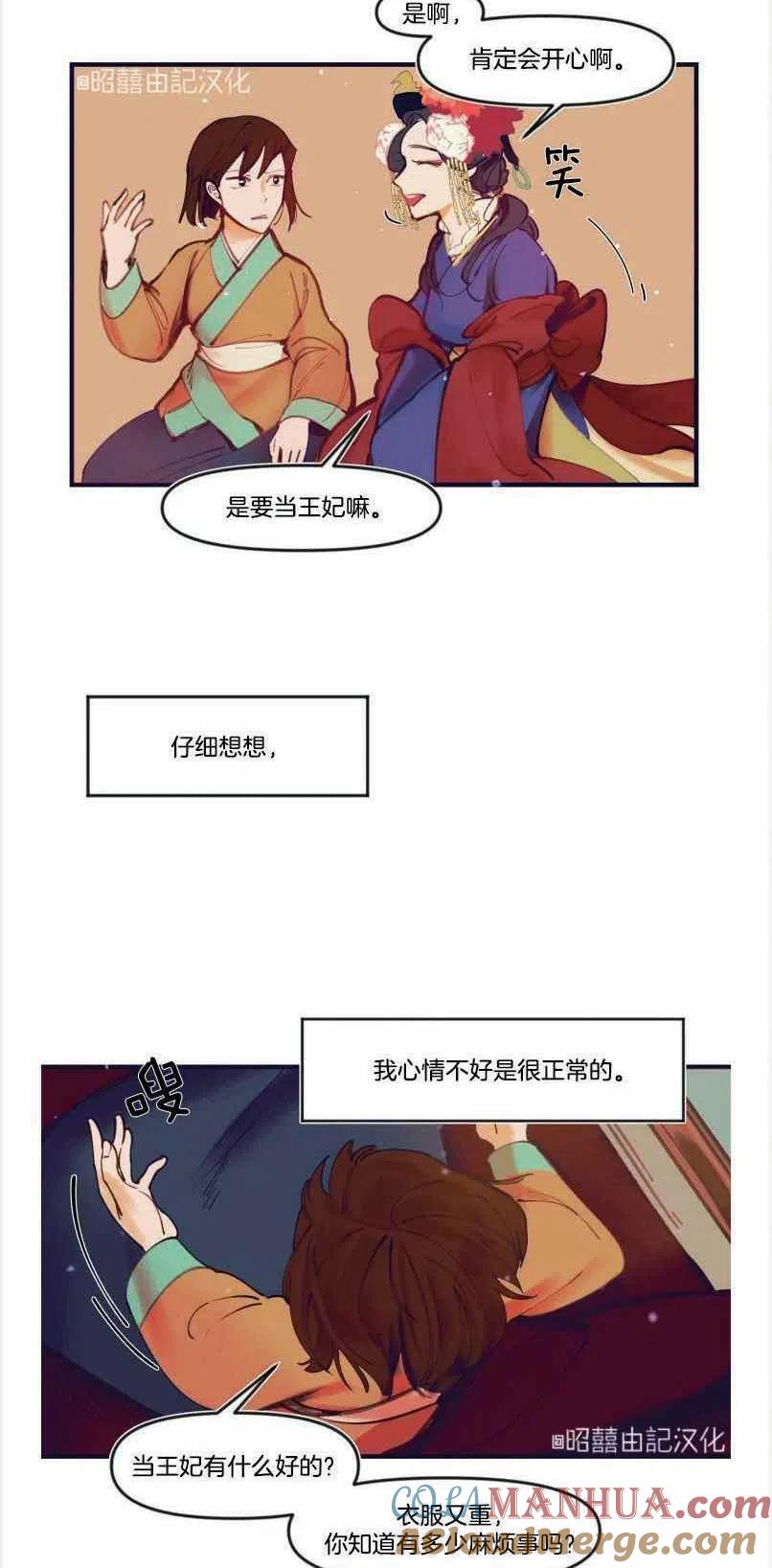 《鬼神王妃》第2话 第10页