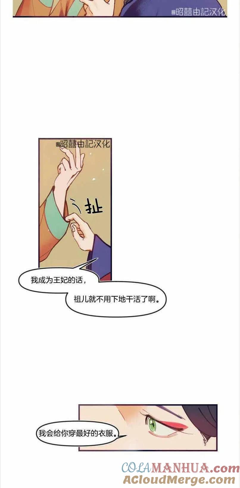 《鬼神王妃》第2话 第13页