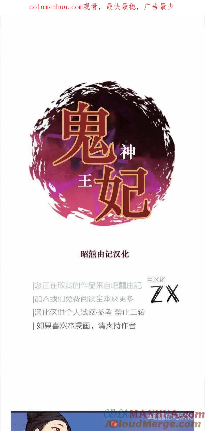 《鬼神王妃》第2话 第1页
