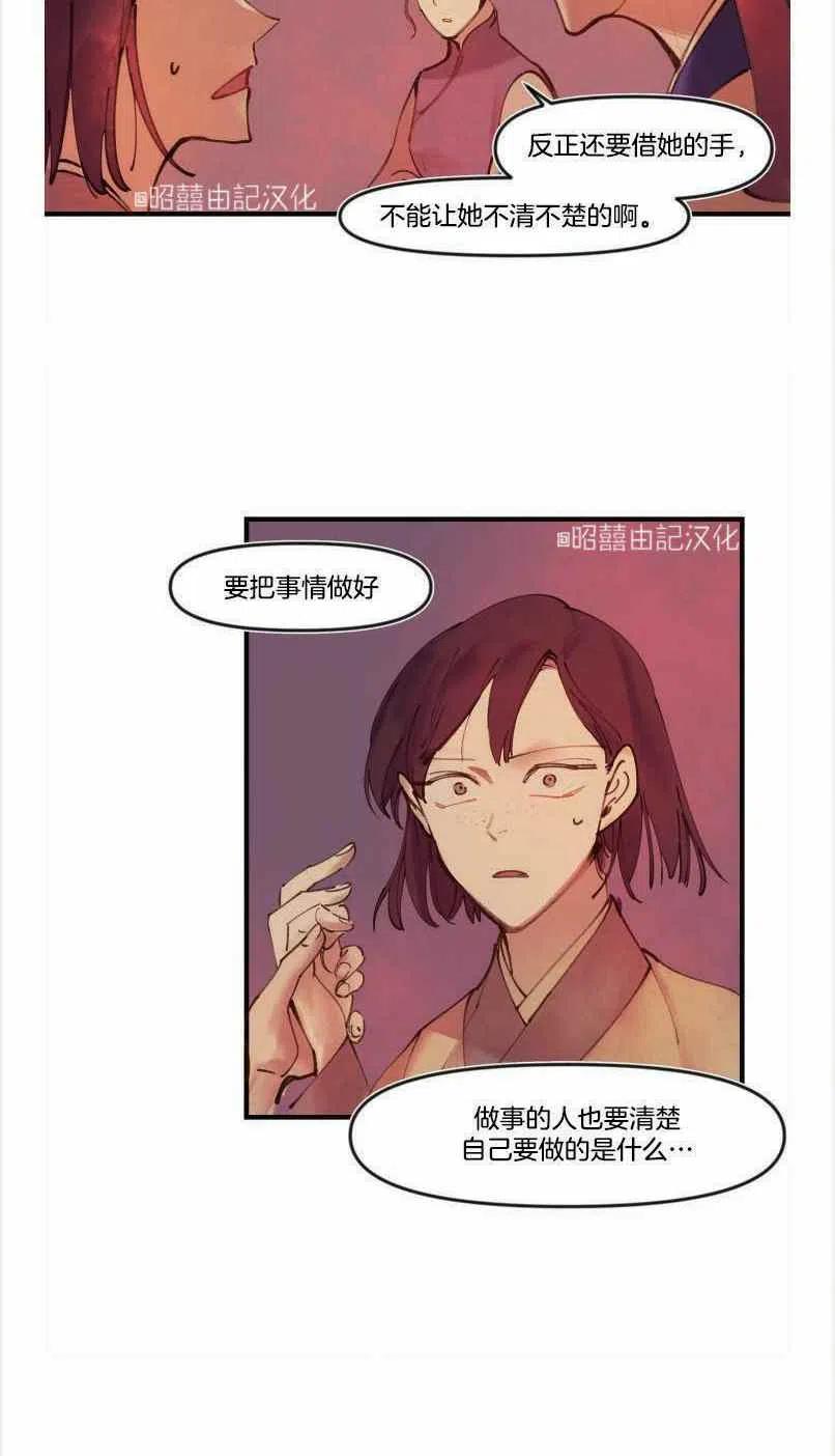 《鬼神王妃》第2话 第29页