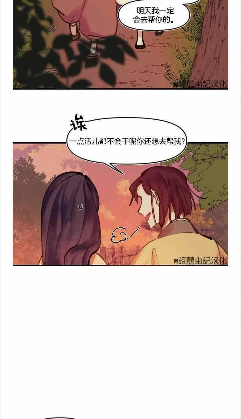 《鬼神王妃》第2话 第20页