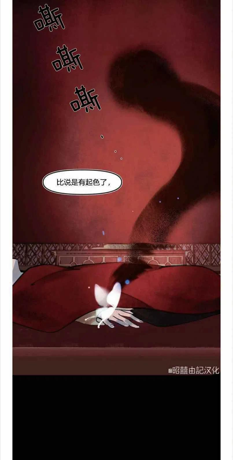 《鬼神王妃》第2话 第35页
