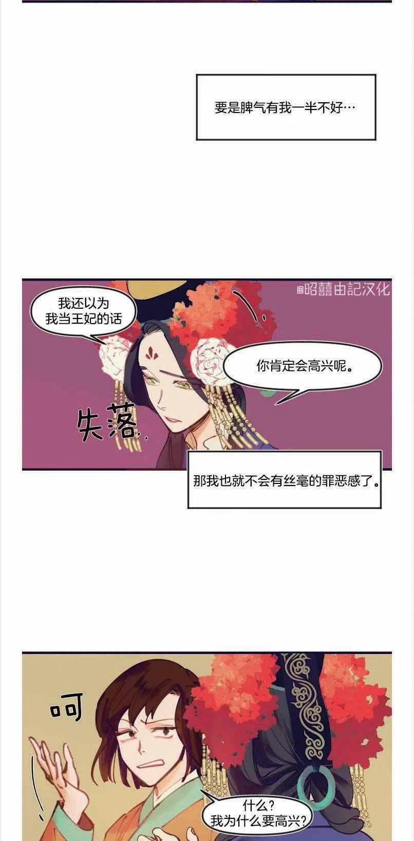 《鬼神王妃》第2话 第12页