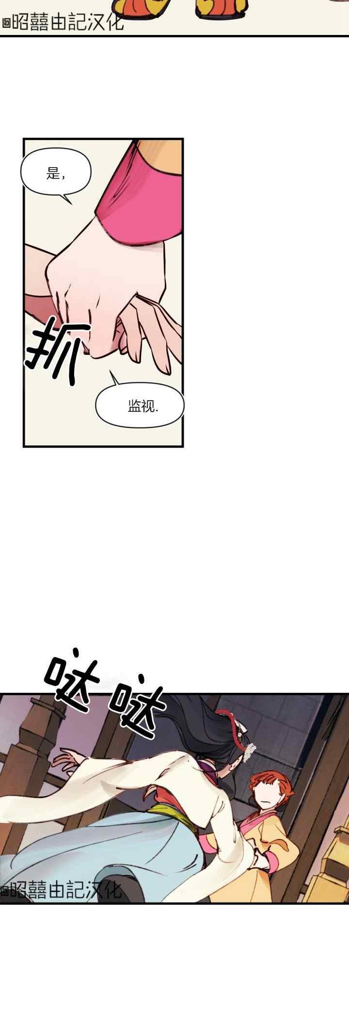 《鬼神王妃》第29话 第22页
