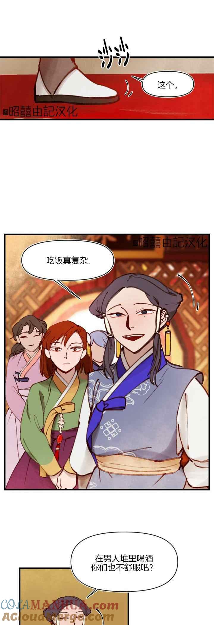 《鬼神王妃》第29话 第9页