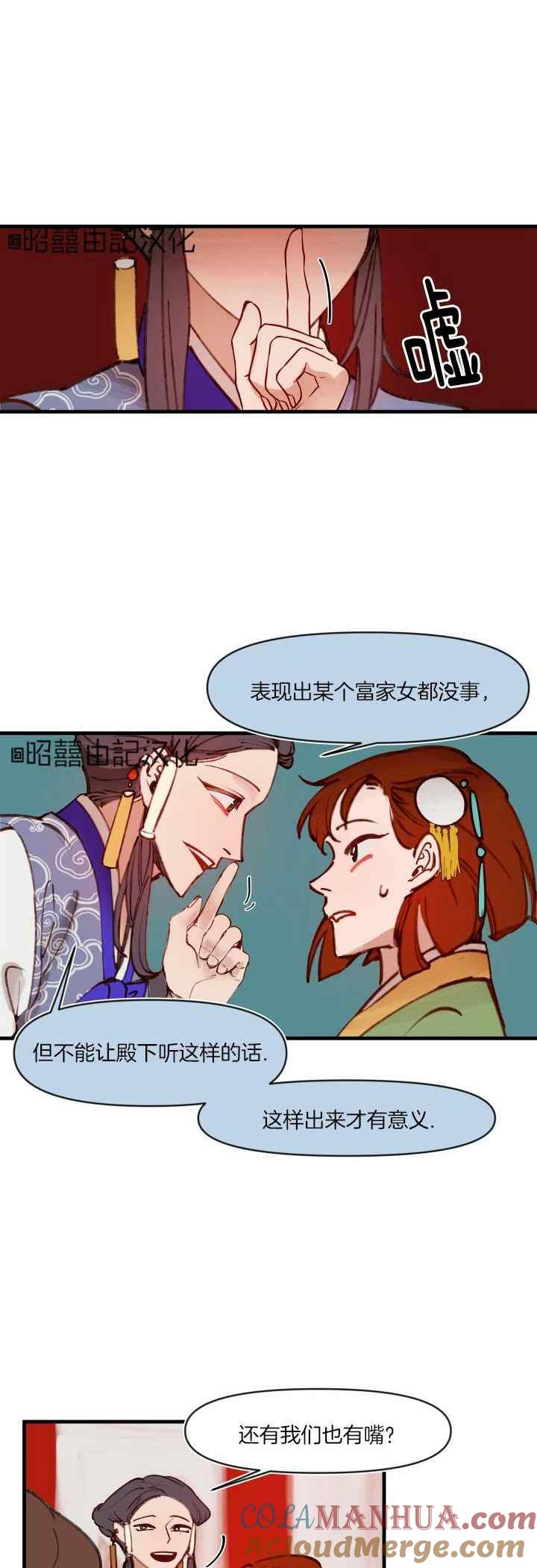 《鬼神王妃》第29话 第11页