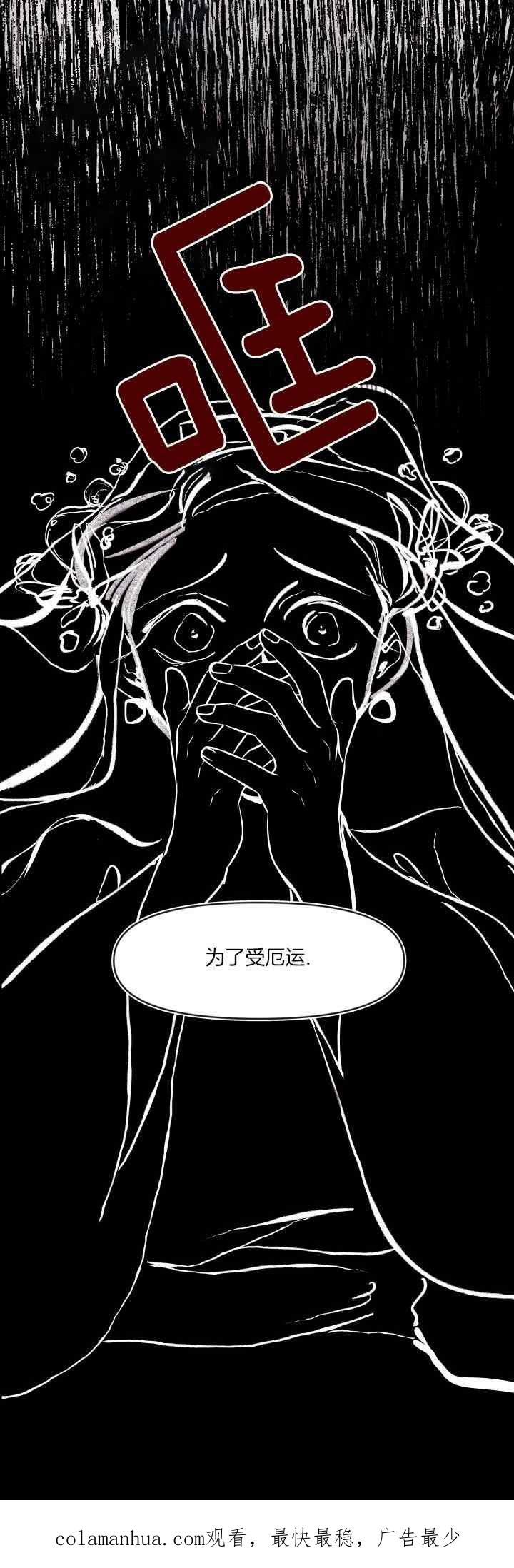 《鬼神王妃》第29话 第30页