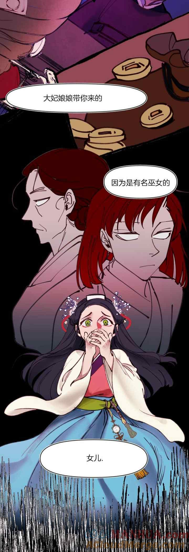《鬼神王妃》第29话 第29页