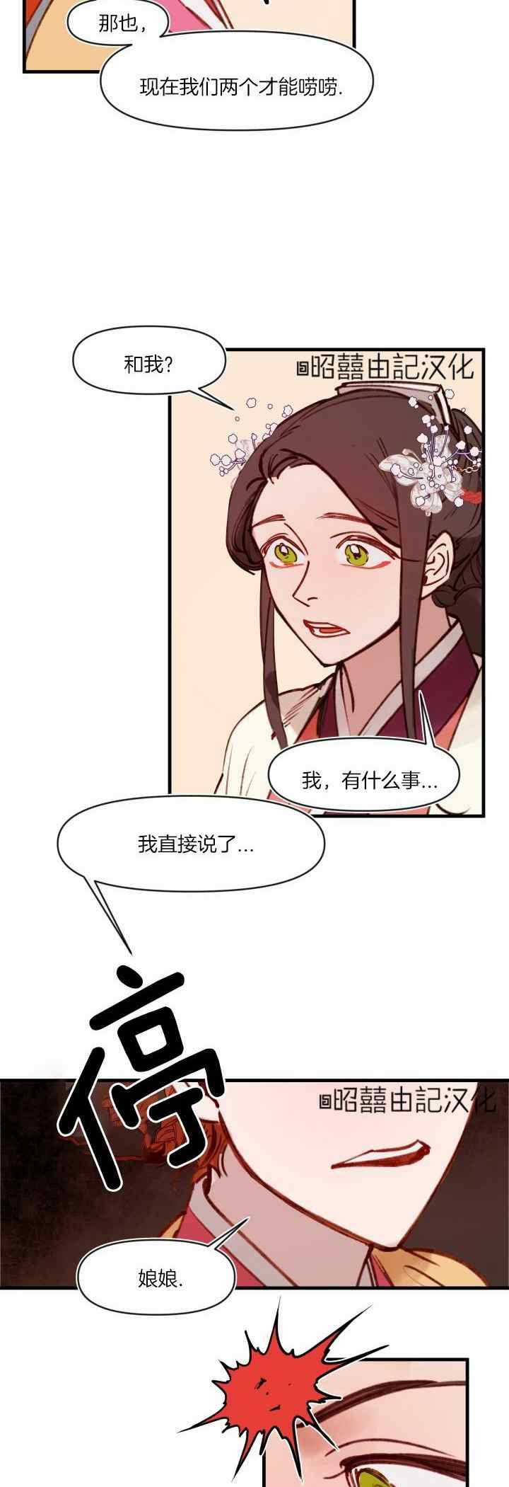 《鬼神王妃》第29话 第18页