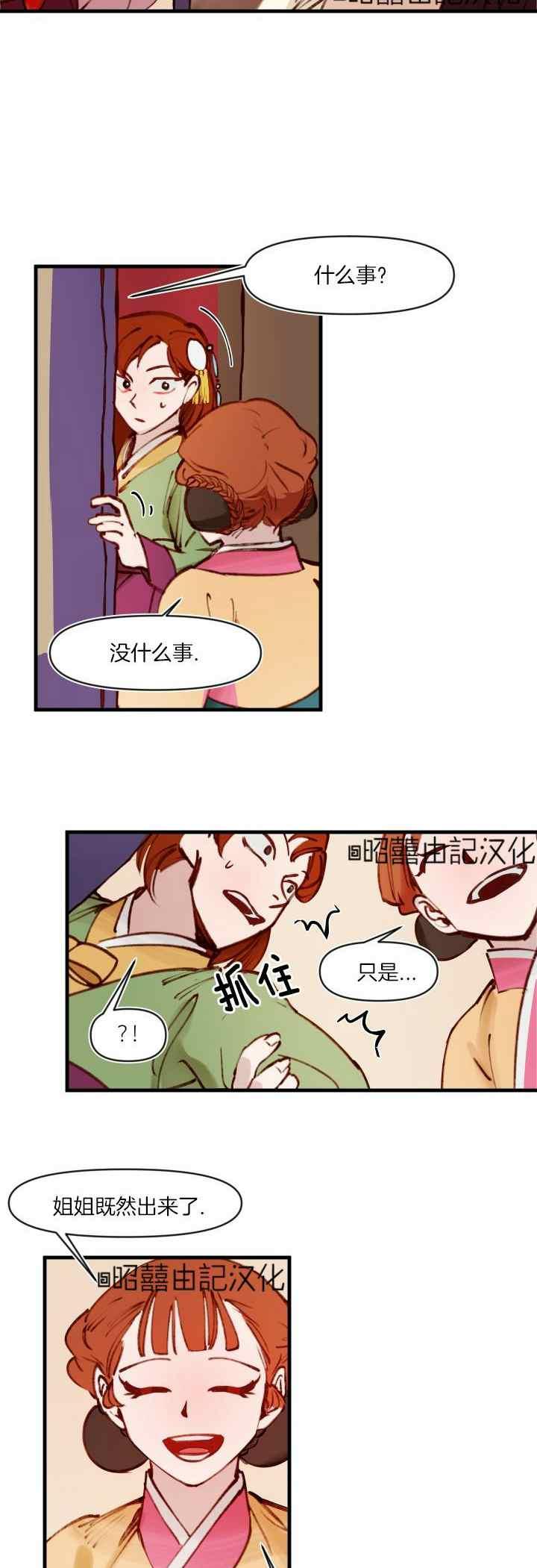 《鬼神王妃》第29话 第2页