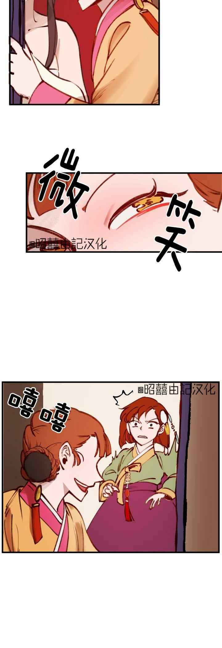 《鬼神王妃》第29话 第6页