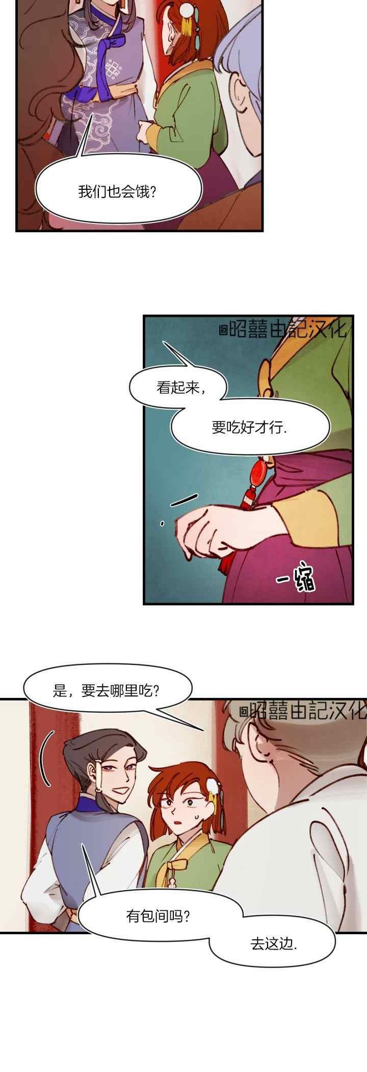 《鬼神王妃》第29话 第12页