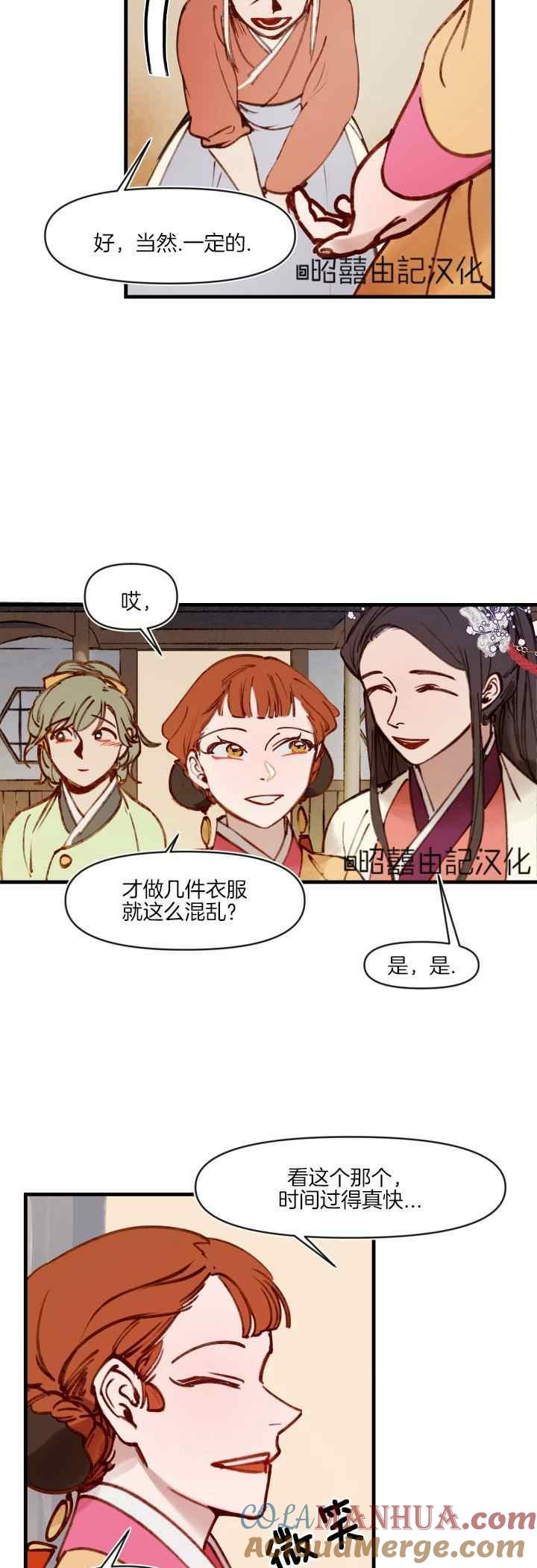 《鬼神王妃》第29话 第17页