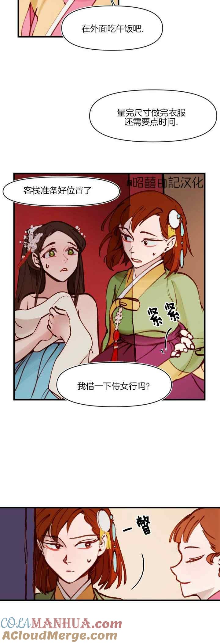《鬼神王妃》第29话 第3页