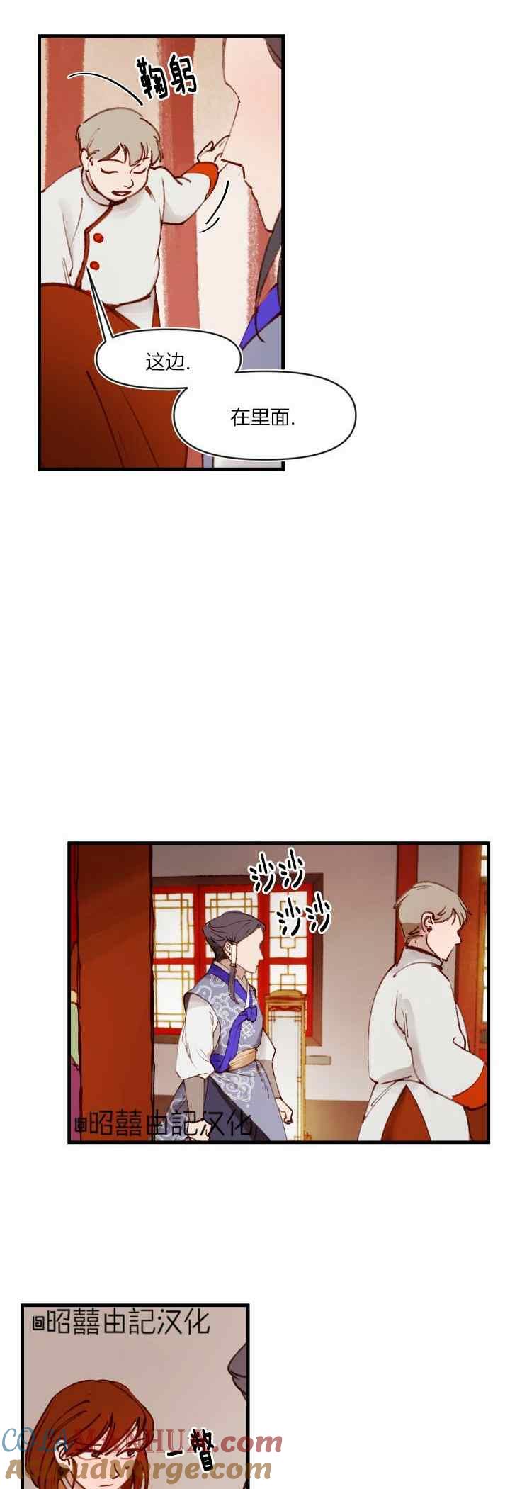 《鬼神王妃》第29话 第13页
