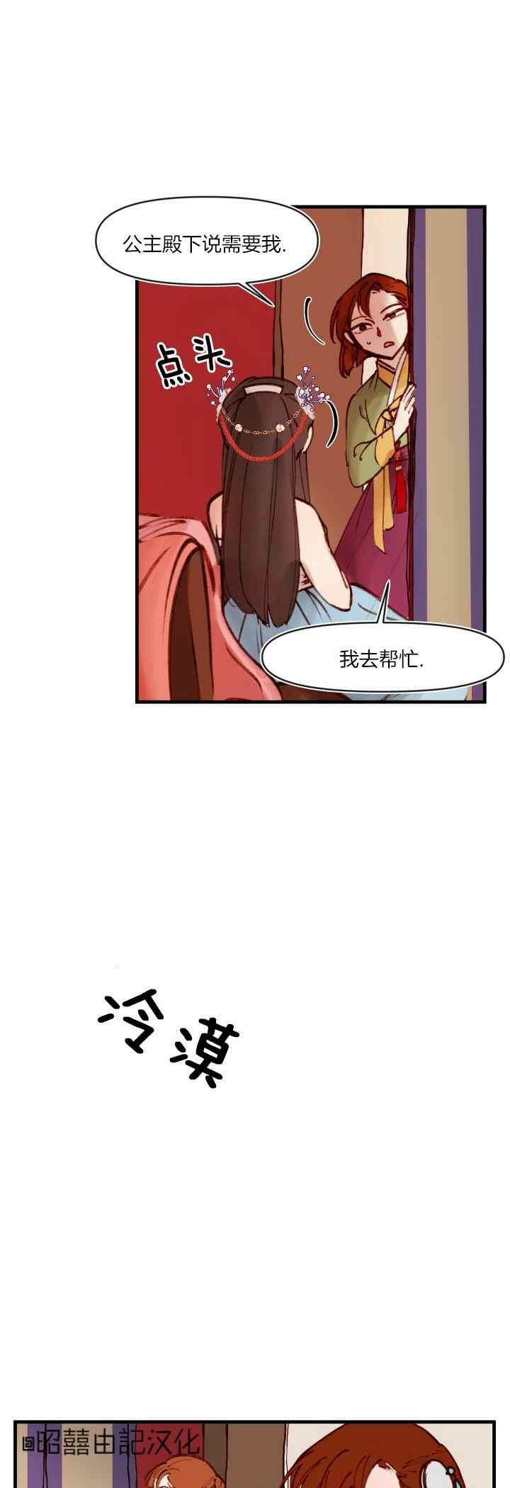 《鬼神王妃》第29话 第4页